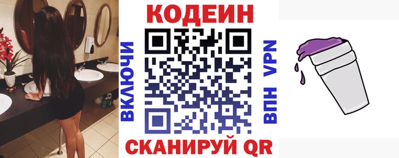 Кодеиновый сироп Lean напиток Lean (лин)  дарк нет состав  Гаврилов-Ям 